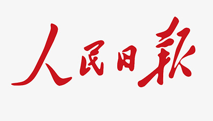 人民日報：十年來，我國完成水利建設投資達6.66萬億元，水資源配置格局實現全局性優化——水利事業發生歷史性變革