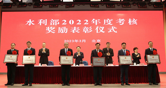 水利部舉行2022年度考核獎(jiǎng)勵(lì)表彰儀式